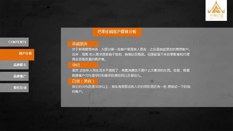 微信营销ppt作品欣赏,微信营销ppt范本