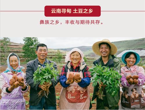 1秒卖出五吨土豆肯德基携手阿里“全线”关爱云南