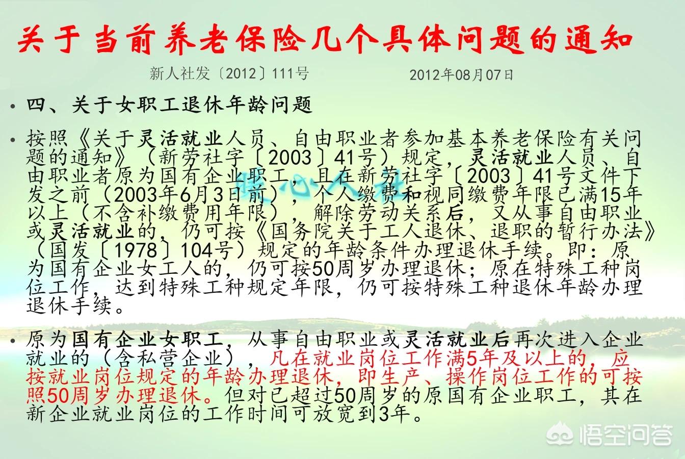 企业下岗买断女工50岁可以退休吗,下岗买断职工属于灵活就业人员吗