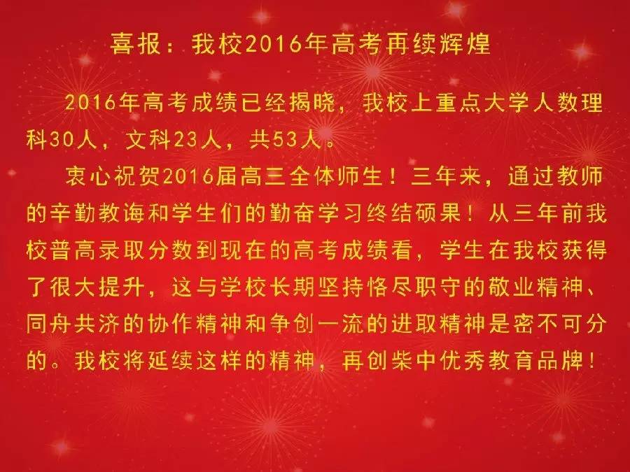 北仑柴桥中学高考,北仑明港高级中学2023年高考