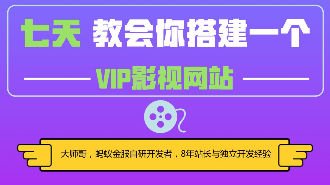 变现模式：告诉你影视VIP网站是怎么赚钱的？