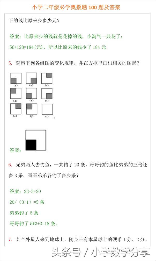 小学二年级必学奥数题100题及答案,小学奥数题讲解视频二年级下册