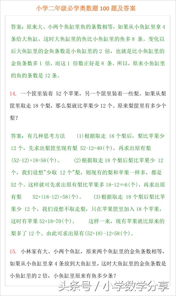 小学二年级必学奥数题100题及答案,小学奥数题讲解视频二年级下册