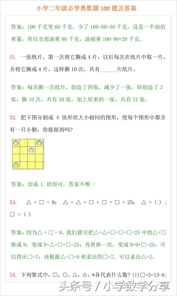 小学二年级必学奥数题100题及答案,小学奥数题讲解视频二年级下册
