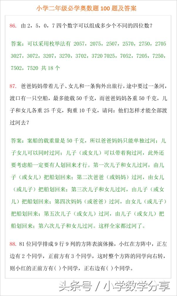 小学二年级必学奥数题100题及答案,小学奥数题讲解视频二年级下册