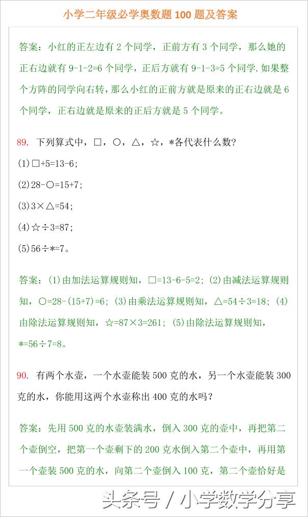 小学二年级必学奥数题100题及答案,小学奥数题讲解视频二年级下册