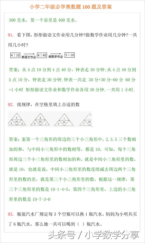 小学二年级必学奥数题100题及答案,小学奥数题讲解视频二年级下册