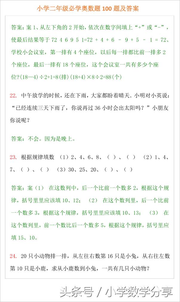小学二年级必学奥数题100题及答案,小学奥数题讲解视频二年级下册