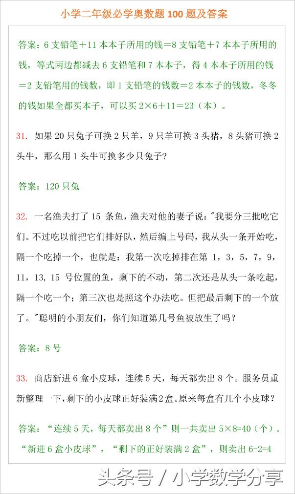 小学二年级必学奥数题100题及答案,小学奥数题讲解视频二年级下册