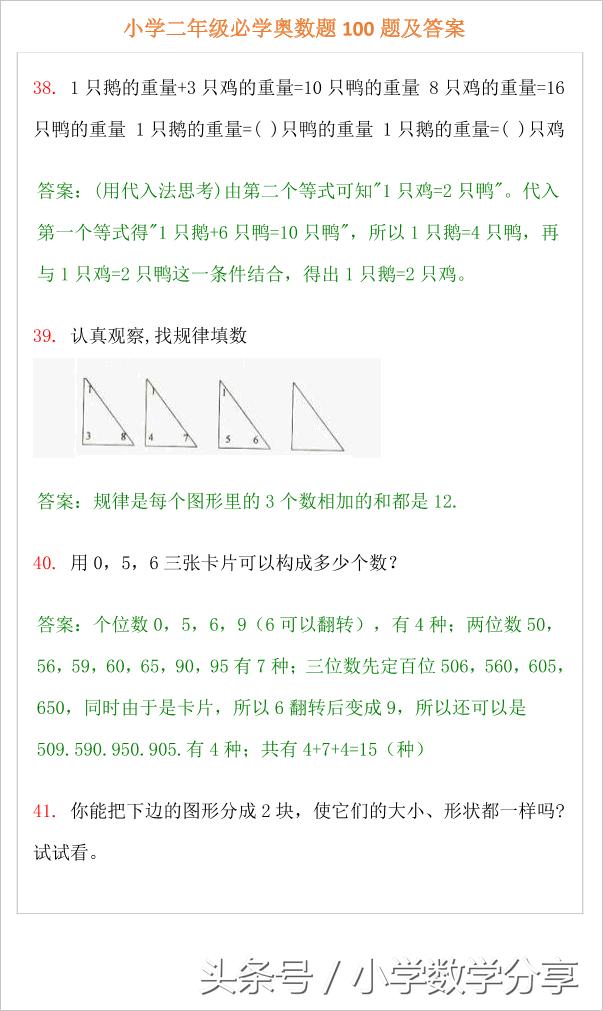 小学二年级必学奥数题100题及答案,小学奥数题讲解视频二年级下册
