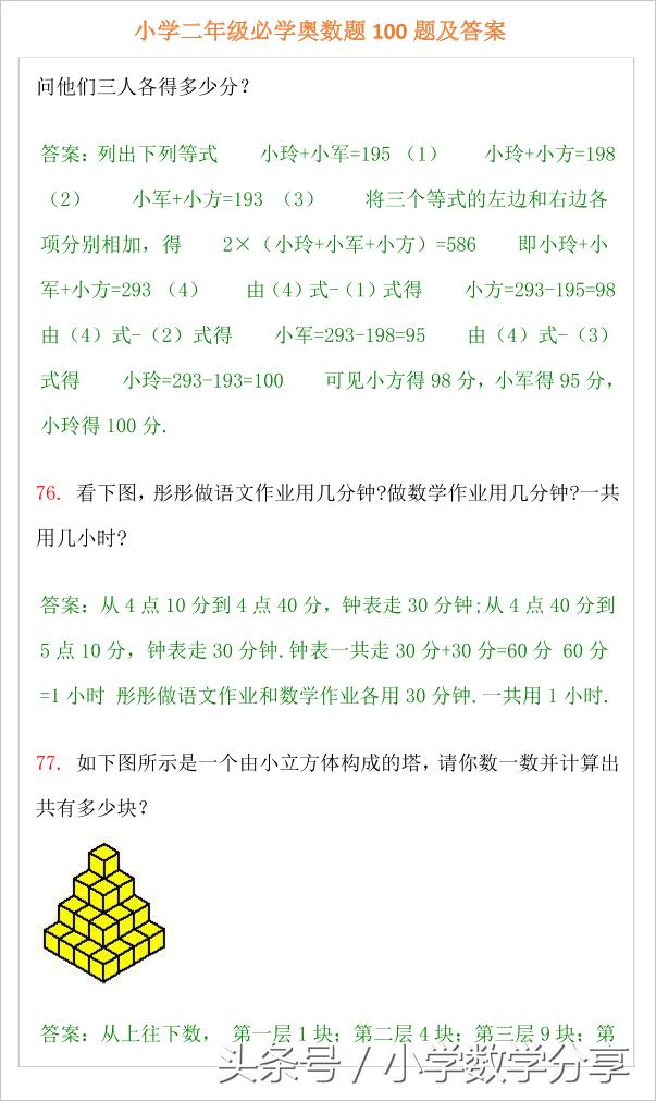 小学二年级必学奥数题100题及答案,小学奥数题讲解视频二年级下册