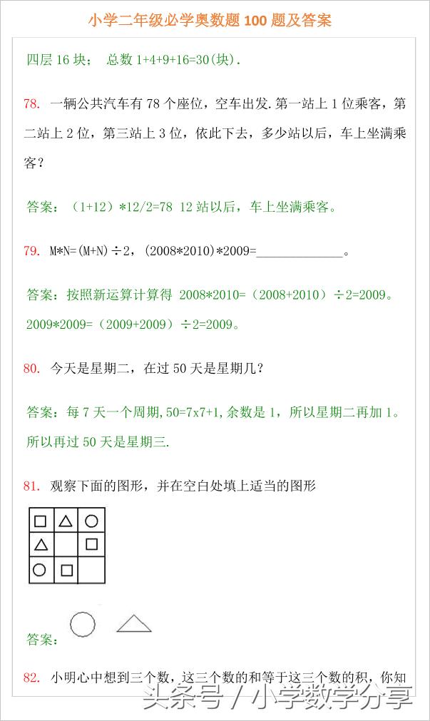 小学二年级必学奥数题100题及答案,小学奥数题讲解视频二年级下册