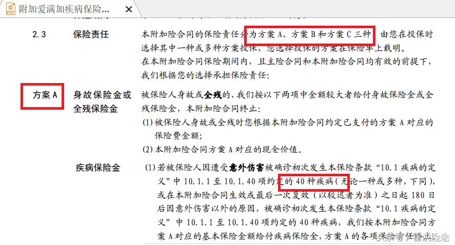 金佑人生和金诺人生的区别在哪里,金佑人生重疾险详解