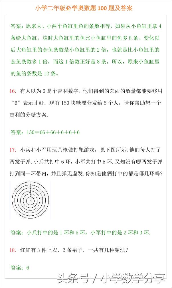 小学二年级必学奥数题100题及答案,小学奥数题讲解视频二年级下册