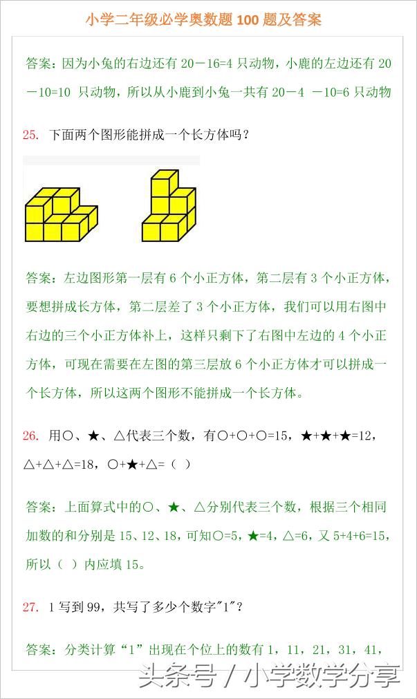 小学二年级必学奥数题100题及答案,小学奥数题讲解视频二年级下册