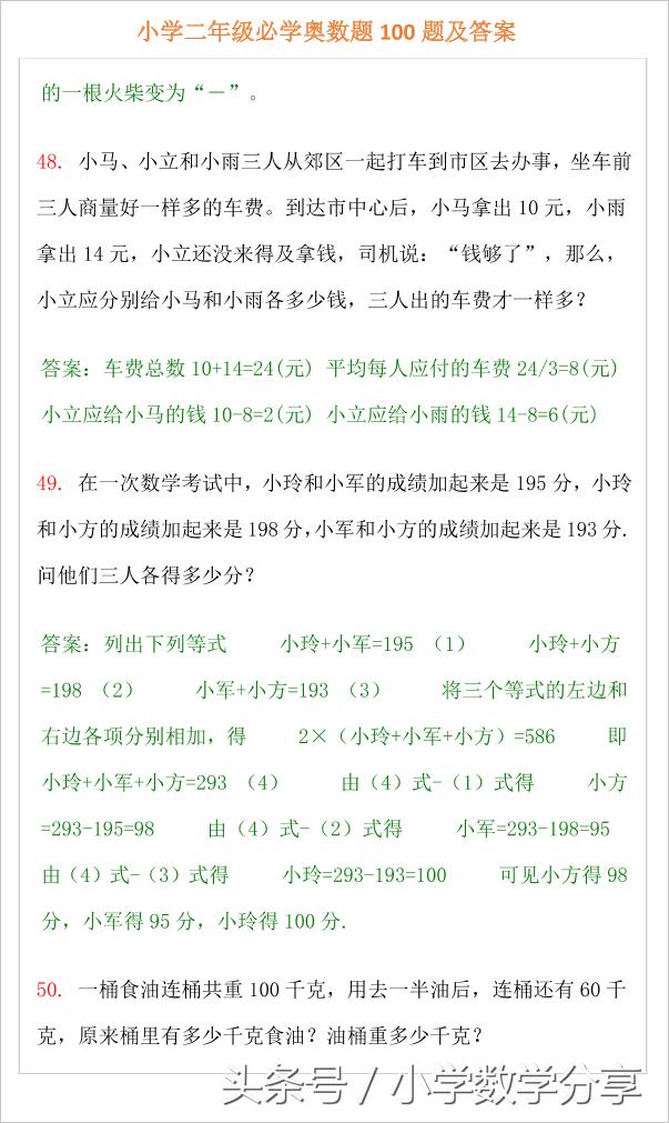 小学二年级必学奥数题100题及答案,小学奥数题讲解视频二年级下册