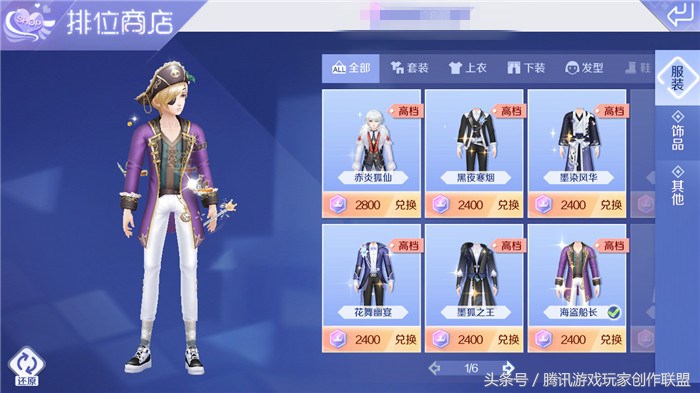 炫舞海盗系列搭配,炫舞海盗搭配