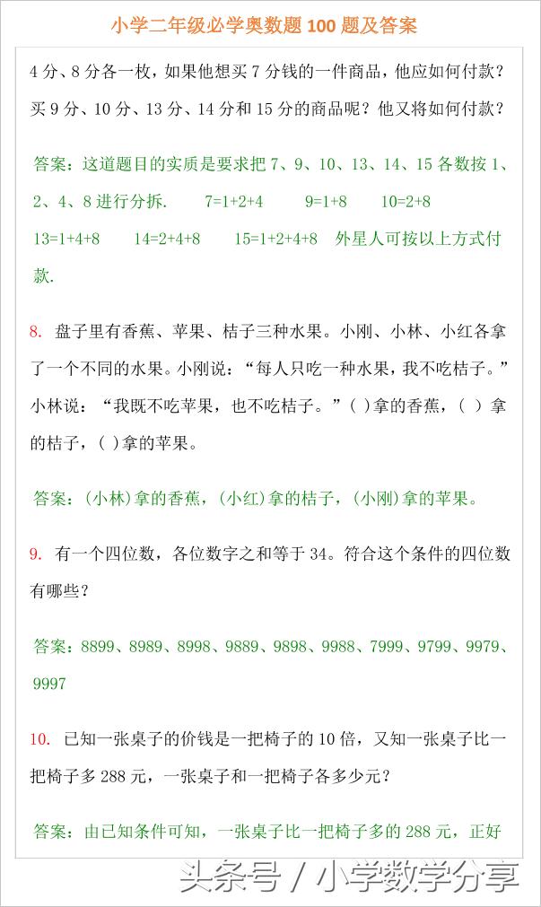 小学二年级必学奥数题100题及答案,小学奥数题讲解视频二年级下册