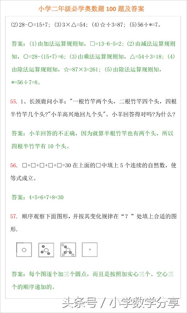小学二年级必学奥数题100题及答案,小学奥数题讲解视频二年级下册