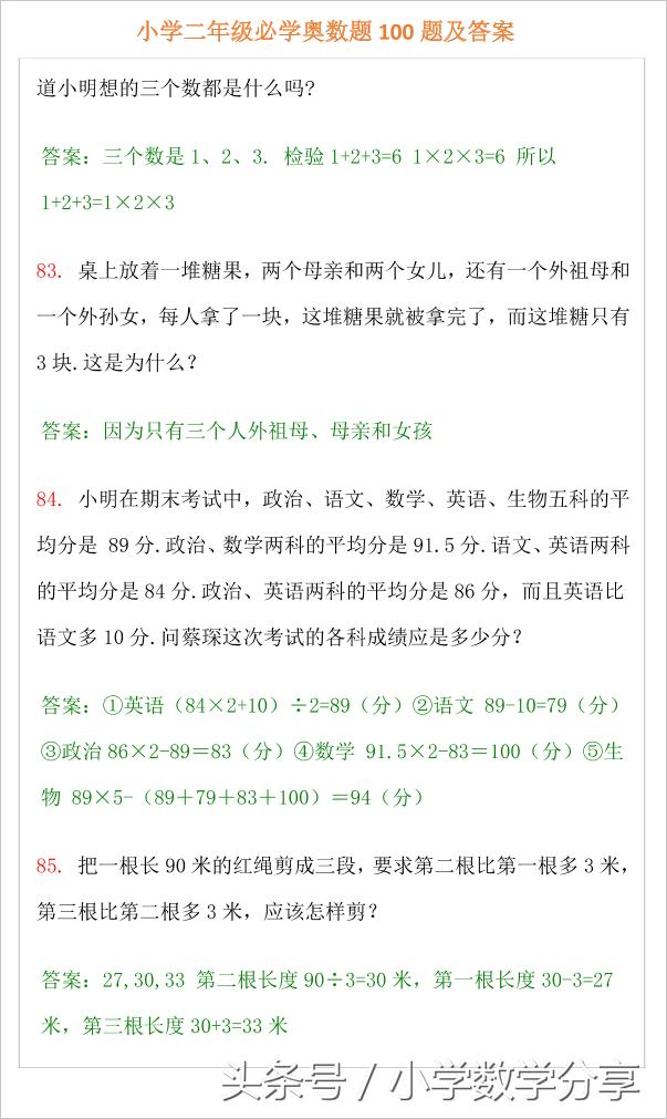 小学二年级必学奥数题100题及答案,小学奥数题讲解视频二年级下册
