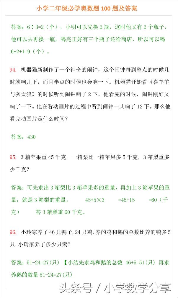 小学二年级必学奥数题100题及答案,小学奥数题讲解视频二年级下册