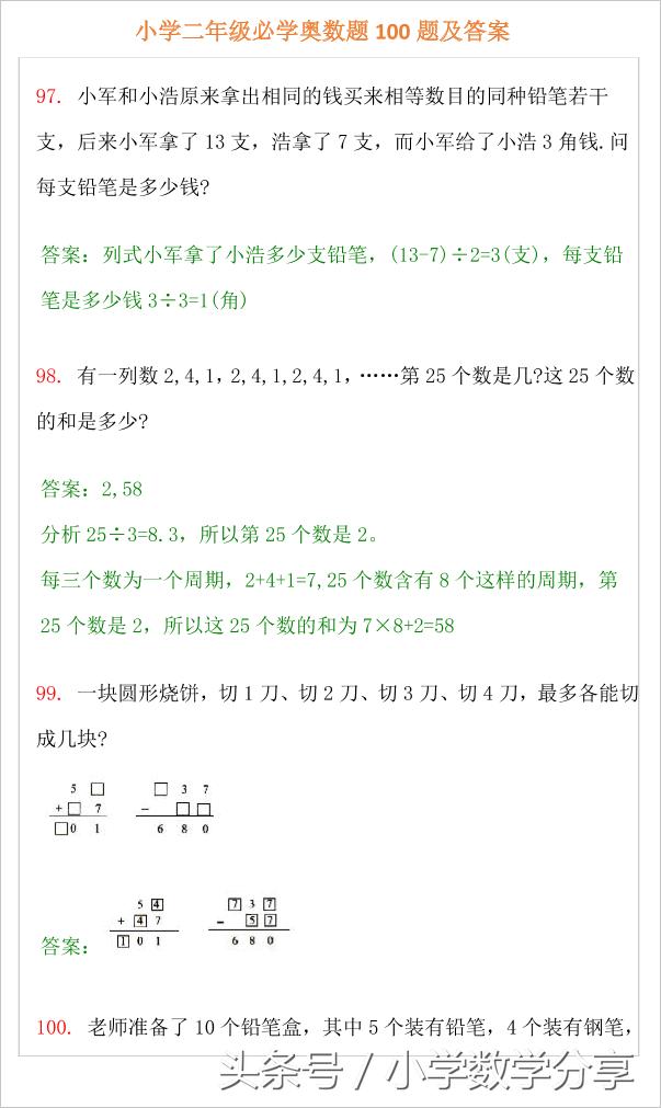 小学二年级必学奥数题100题及答案,小学奥数题讲解视频二年级下册