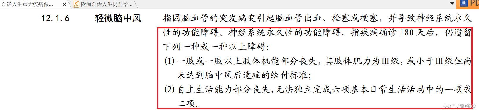 金佑人生和金诺人生的区别在哪里,金佑人生重疾险详解
