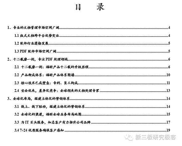 金鳞榜福昕软件,832422:十二载磨一剑，专注PDF文档处理的全球领导企业
