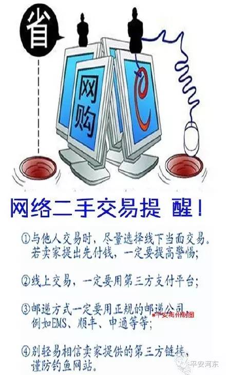 二手网络交易平台骗局,二手交易网被骗警方提示