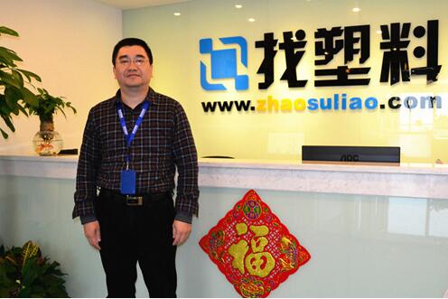 找塑料网联合创始人李军：坚持为用户提供最具价值的一站式服务