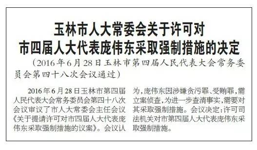 新闻下午茶玉林市四届人大常委会举行第四十八次会议审议并表决通过有关人事事项