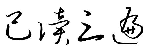 西堤和牛牛排,西堤双牛排