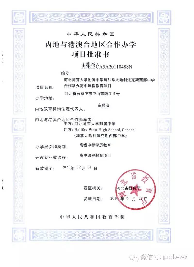 河北师大附属中学简介,河北师大附中校园