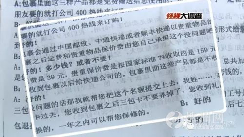 手表*裤内**都能“包治百病”?踢爆橡果商贸“话术”*局骗**
