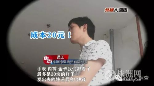 手表*裤内**都能“包治百病”?踢爆橡果商贸“话术”*局骗**