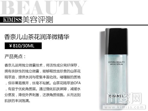 香奈儿山茶花润泽精华水测评,香奈儿山茶花润泽微精华适合肌肤