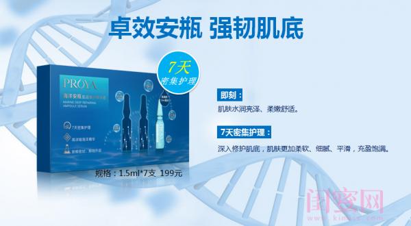 珀莱雅海洋安瓶,珀莱雅全新海洋安瓶