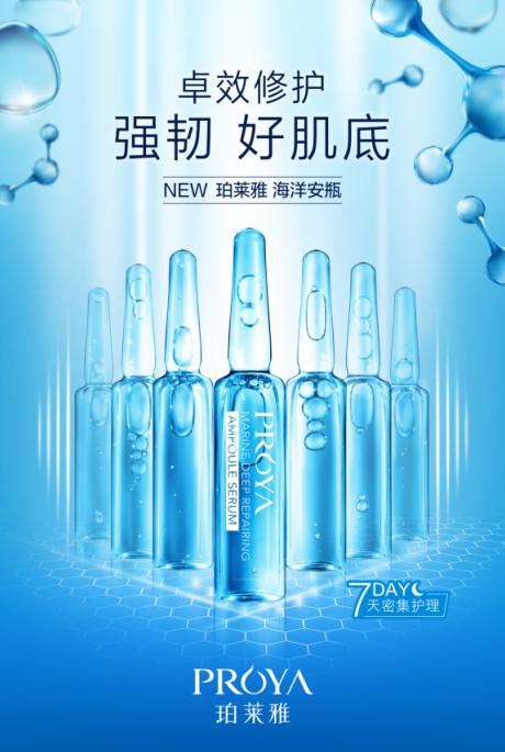 珀莱雅海洋安瓶,珀莱雅全新海洋安瓶