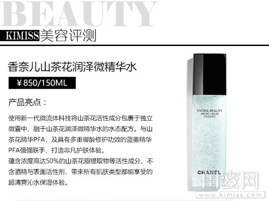 香奈儿山茶花微精华水活力爽肤水,水润保湿香奈儿山茶花