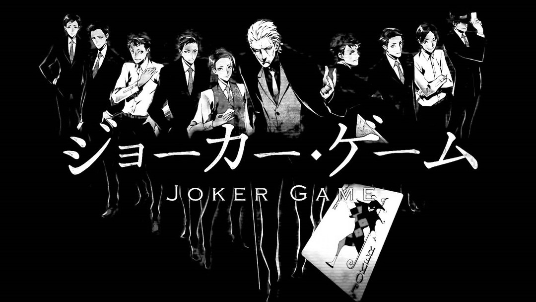 《代号D机关》Endcard中的秘密（下）-板津匡览解说《JokerGame》Endcard