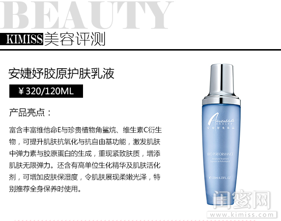 安婕妤胶原保湿精华液,安婕妤护肤乳液