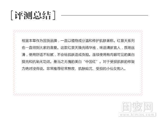 相宜本草焕亮红景天小红瓶,相宜本草美白亮肤补水保湿测评