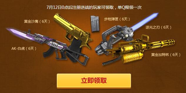 逆战4周年哪里直播,逆战4周年活动奖励首选