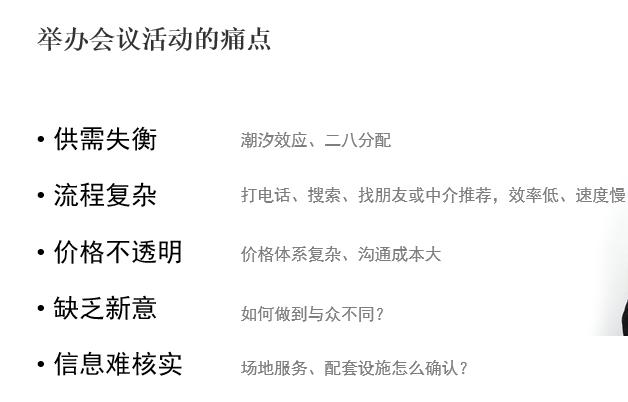 百场汇朱瑞清：如何利用共享经济的优势打造会议活动领域的Airbnb