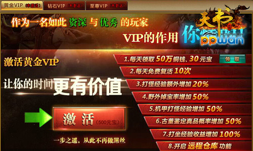 你值得拥有ppwan《天书世界》纵观三大VIP特权
