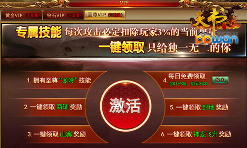 你值得拥有ppwan《天书世界》纵观三大VIP特权