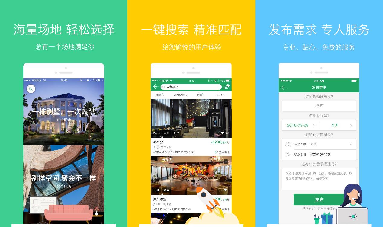 百场汇朱瑞清：如何利用共享经济的优势打造会议活动领域的Airbnb