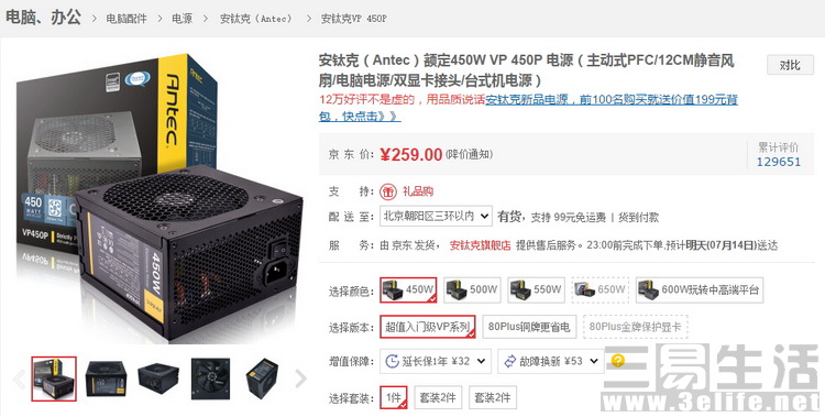 安钛克vp450psn码,安钛克vp450p深度测评