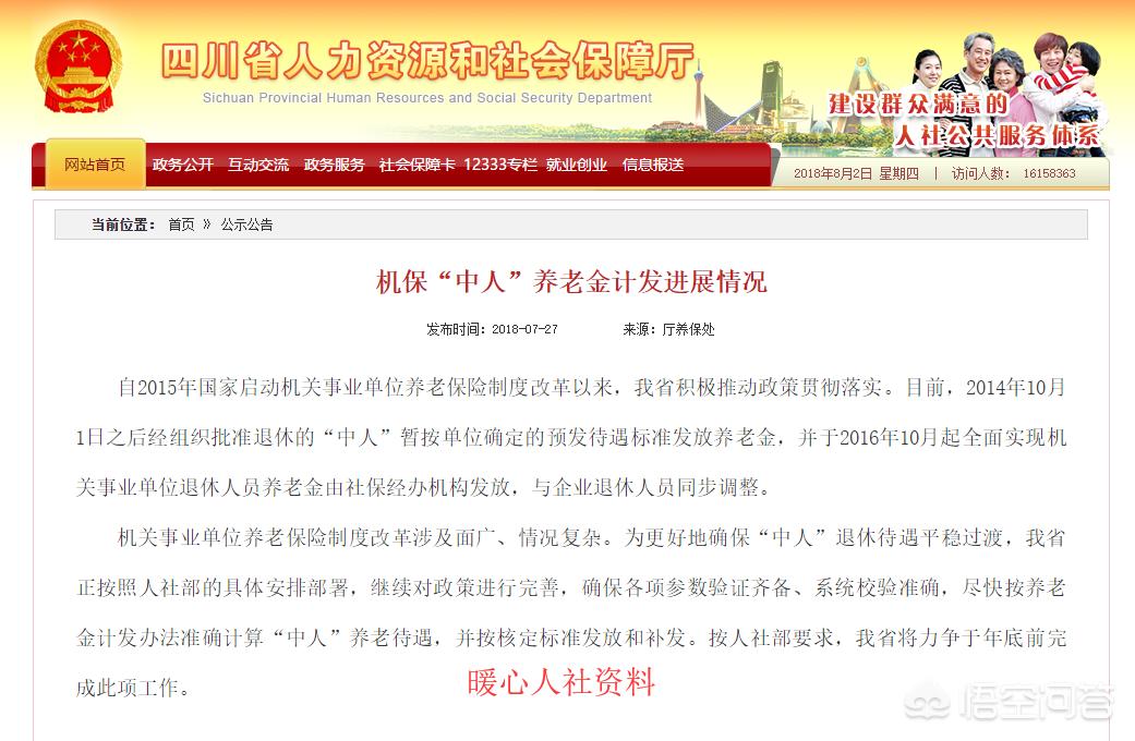 中人差额补发没有编制的中人有吗,事业单位过渡性养老金一直给吗