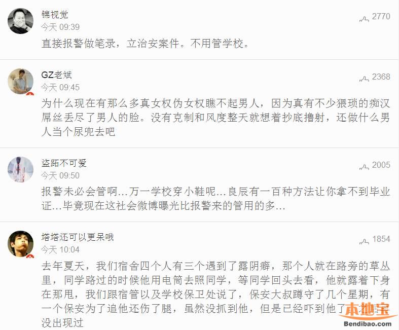 女生申诉校园变态胸前衣服被剪被洒精液